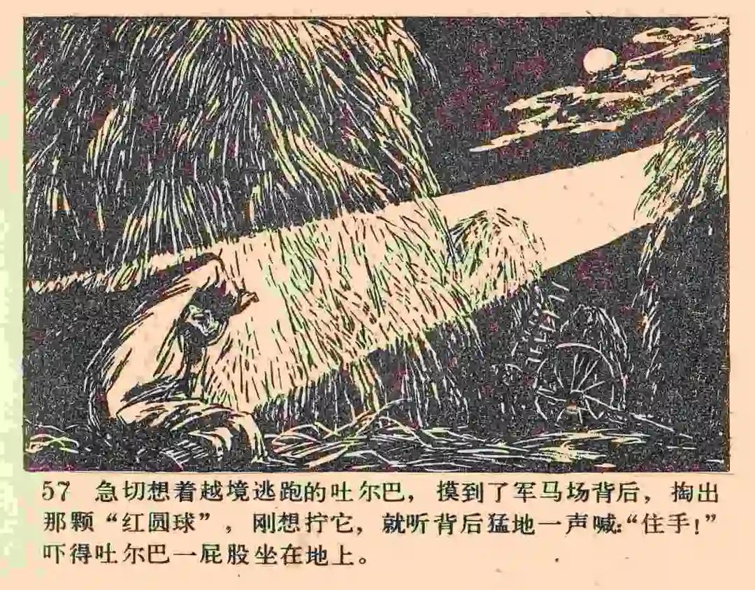 连环画《雪夜擒谍》