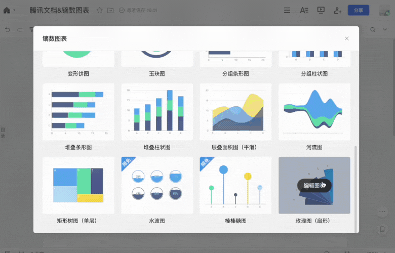 腾讯文档插件库来了｜请「添加」镝数图表等小可爱们为「好友」吧