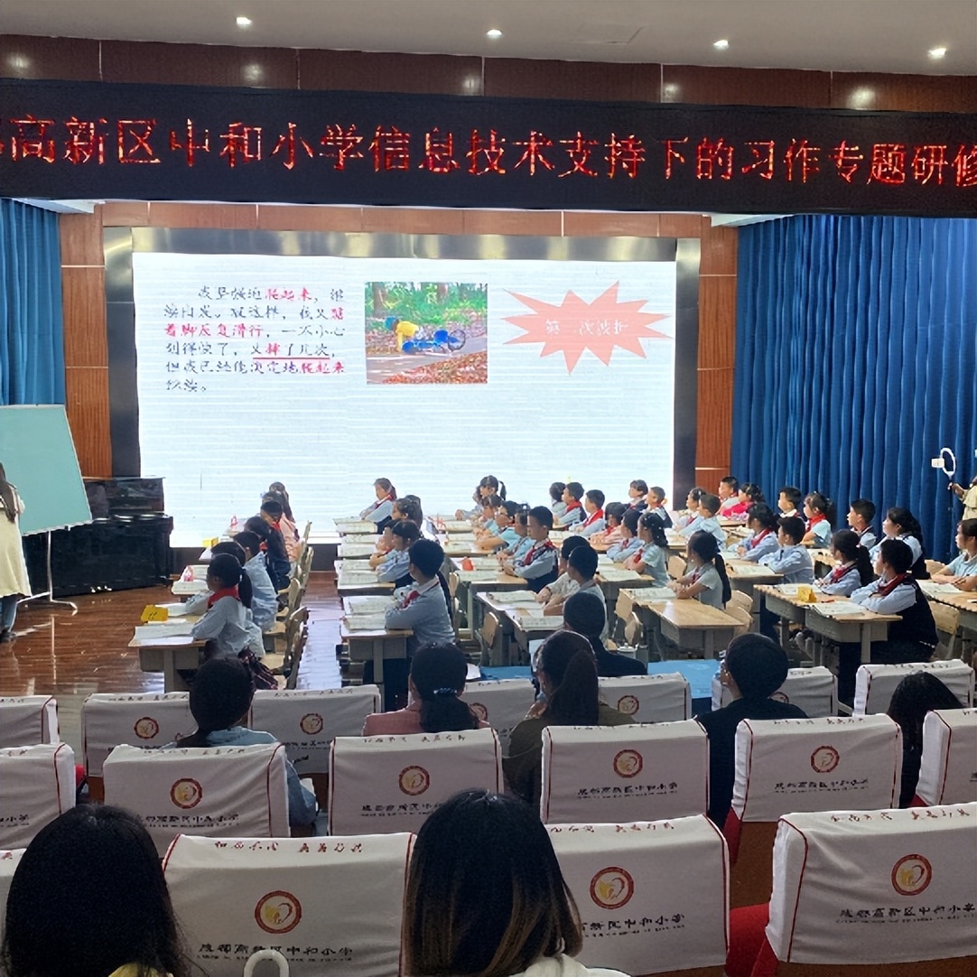 中和小学开展主题为“信息技术支持下的习作专题研修”研讨活动