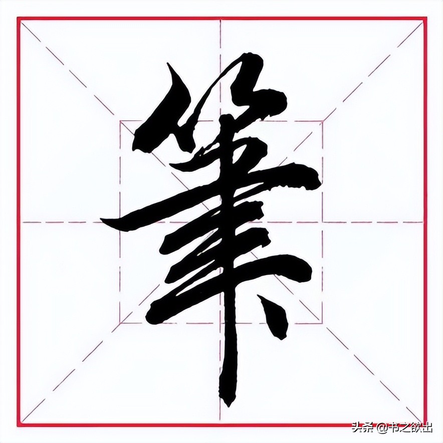 竹字头把怎么读（一个竹字头一个把字念什么）-悠嘻资讯网