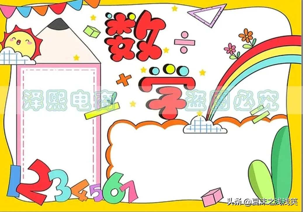 小学生数学常用手抄报200张