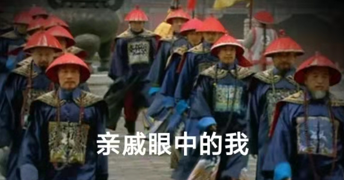 大学生用4张图，描述自己考公后在亲戚眼里的样子，太真实了