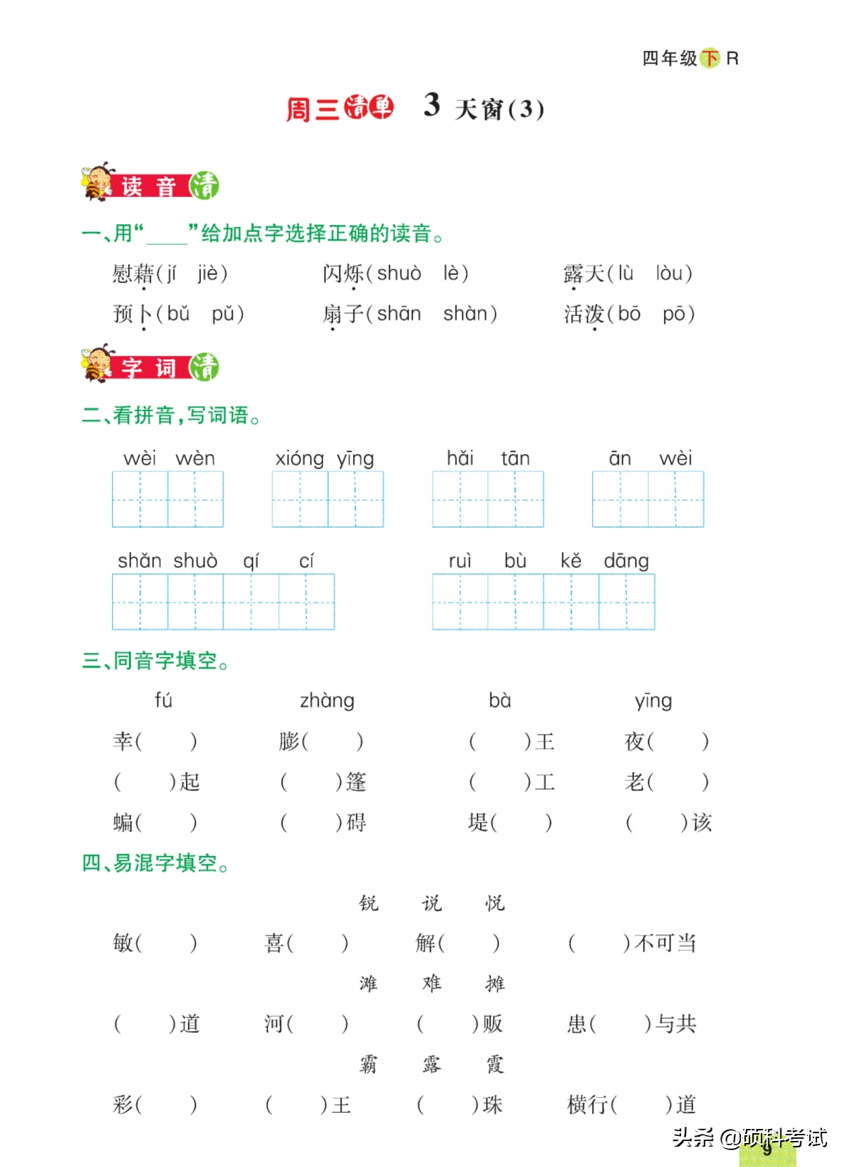 四年级生字、拼音、句子，2022春语文（下册）共108页，附答案