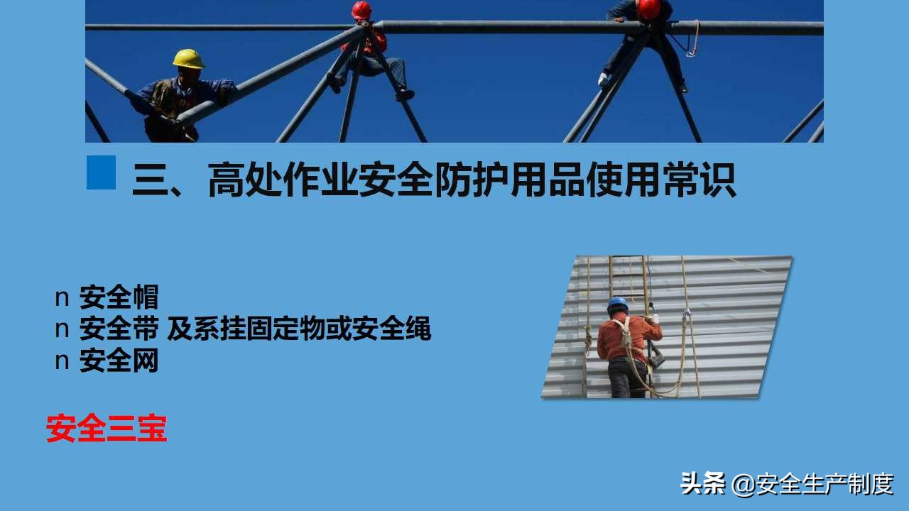 高处作业安全讲解培训（81页）