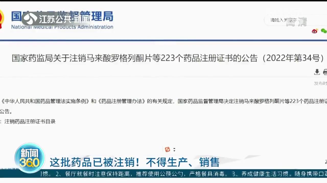 这批药品已被注销！不得生产、销售