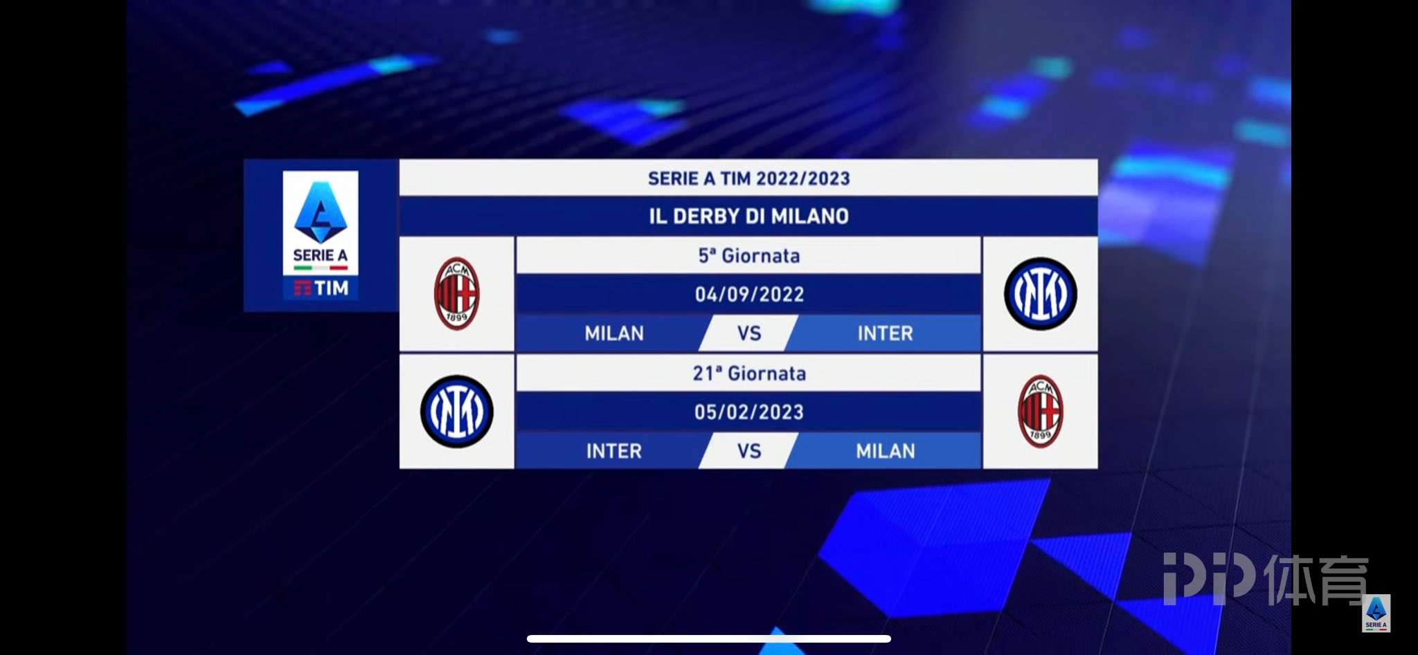 意甲联赛全部赛程表（意甲公布新赛季赛程：首轮8月13日打响 第5轮米兰德比）