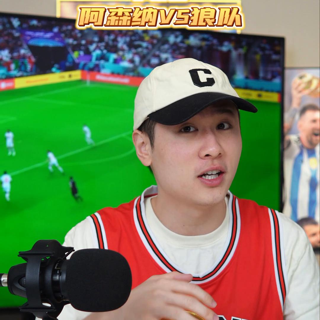 阿森纳VS狼队 #英超