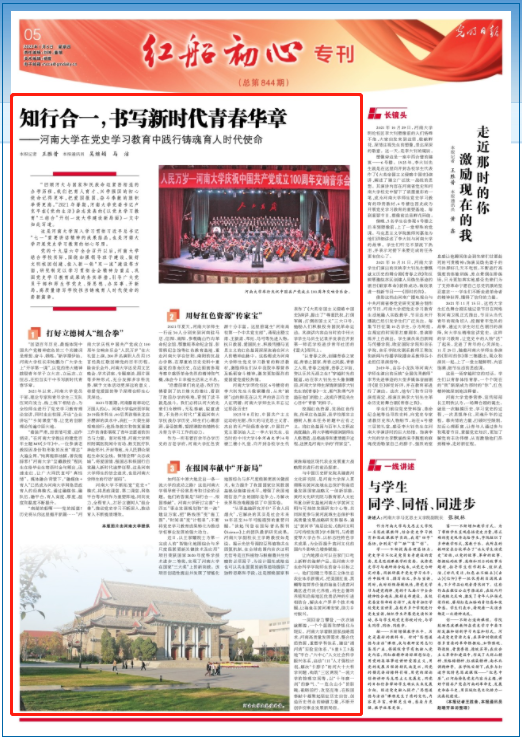 人民日报、光明日报、新华社！半年内，河南大学频频亮相中央媒体！