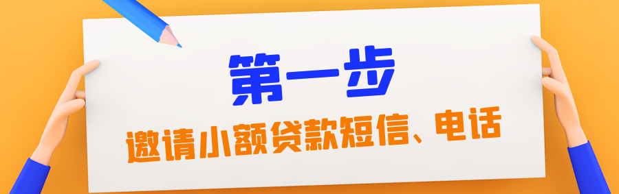 小额网贷看似美好，方便快捷的背后全是骗子们的赚钱机会