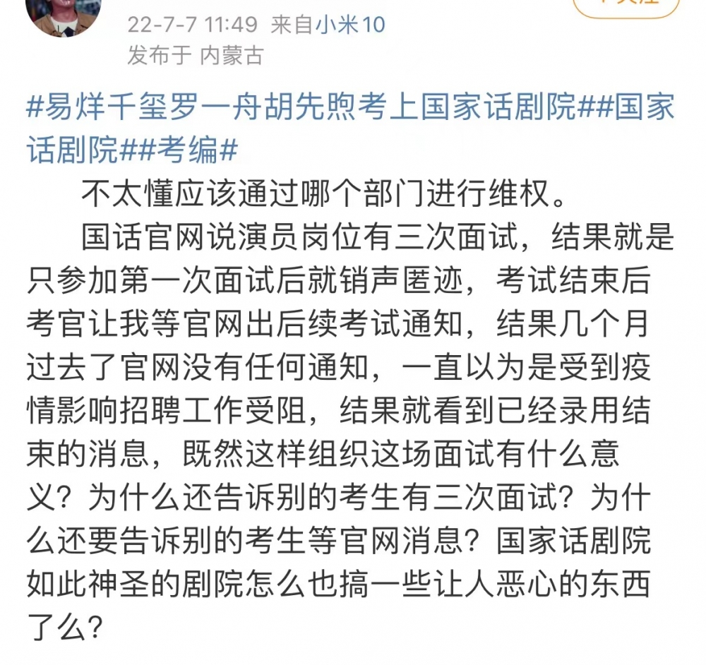 宇宙的尽头是编制，明星的宇宙没有尽头 | 明星考编调查