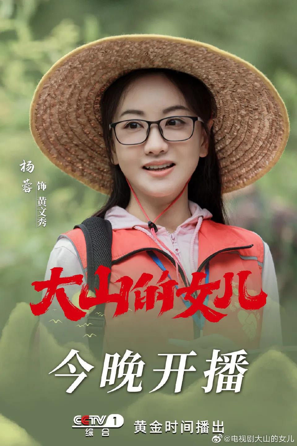 6.26剧：成毅 曾舜晞《莲花楼》开机&杨蓉《大山的女儿》今晚开播