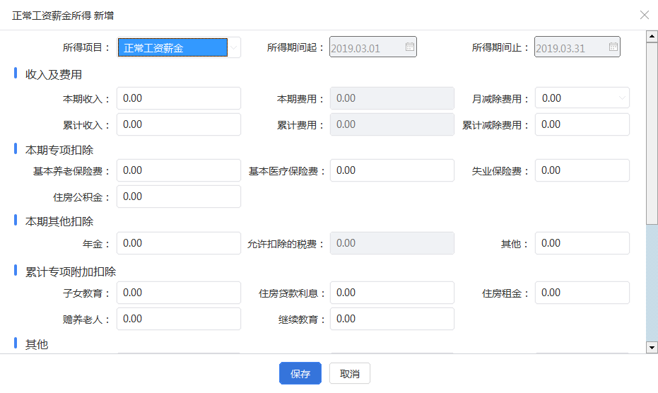 个人所得税怎么查询缴费记录查询（个人所得税怎么查询缴费记录查询系统）-第45张图片-科灵网