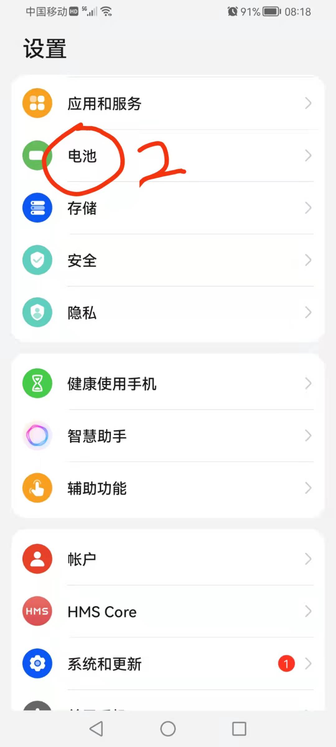 華為手機這樣設置，有效延長電池續航能力