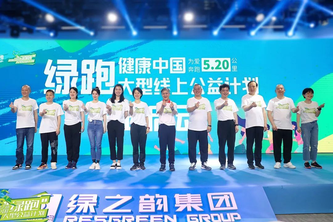 绿之韵：健康中国·绿跑大型线上公益计划震撼开启