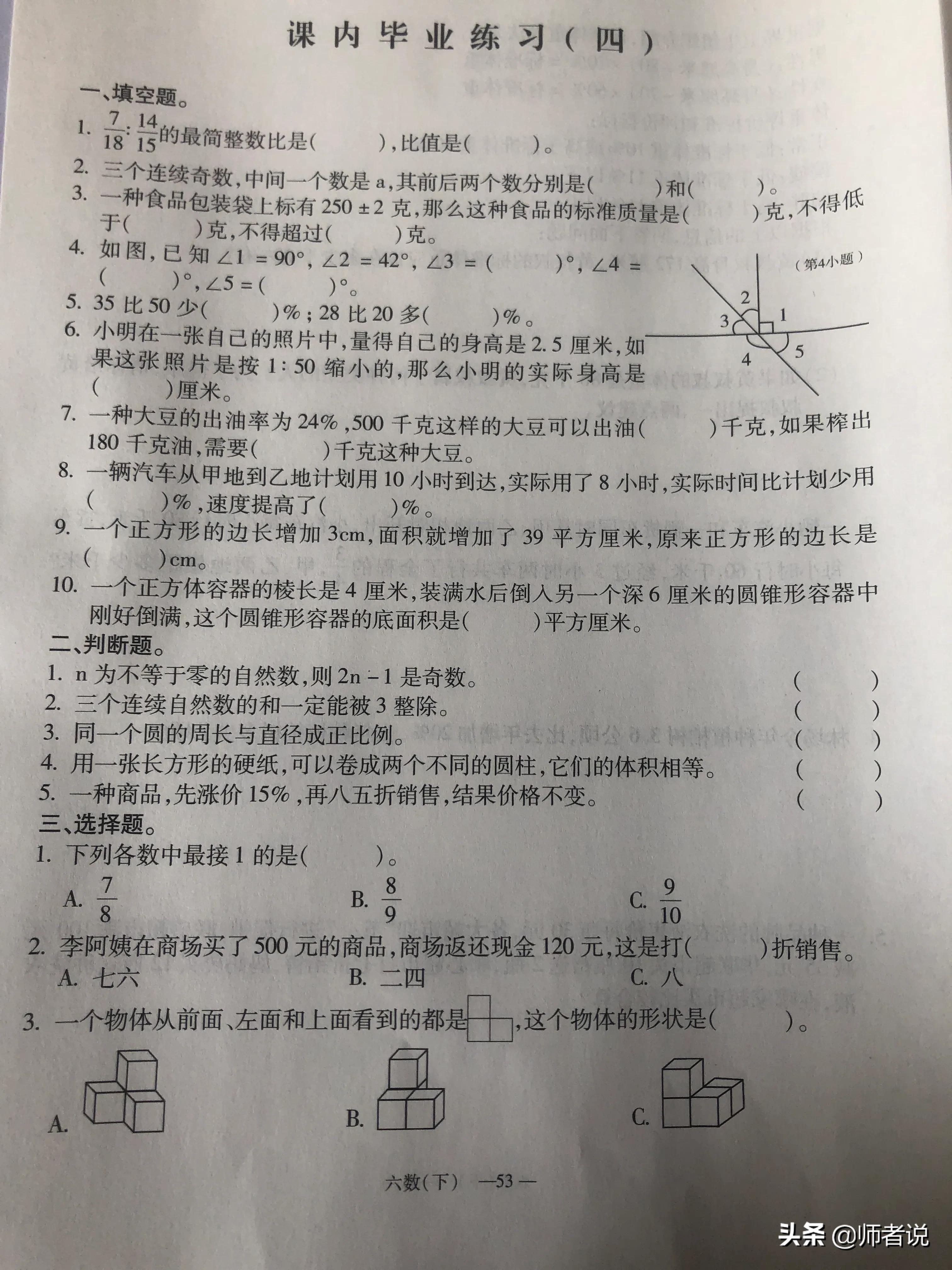 六年级下册数学毕业复习试卷（18套），含答案，需要的记得收藏