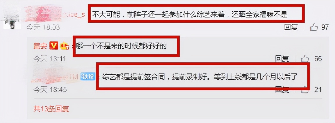 章子怡辟谣离婚喊话汪峰维权，黄安道歉表示不怕被告，账号被禁言
