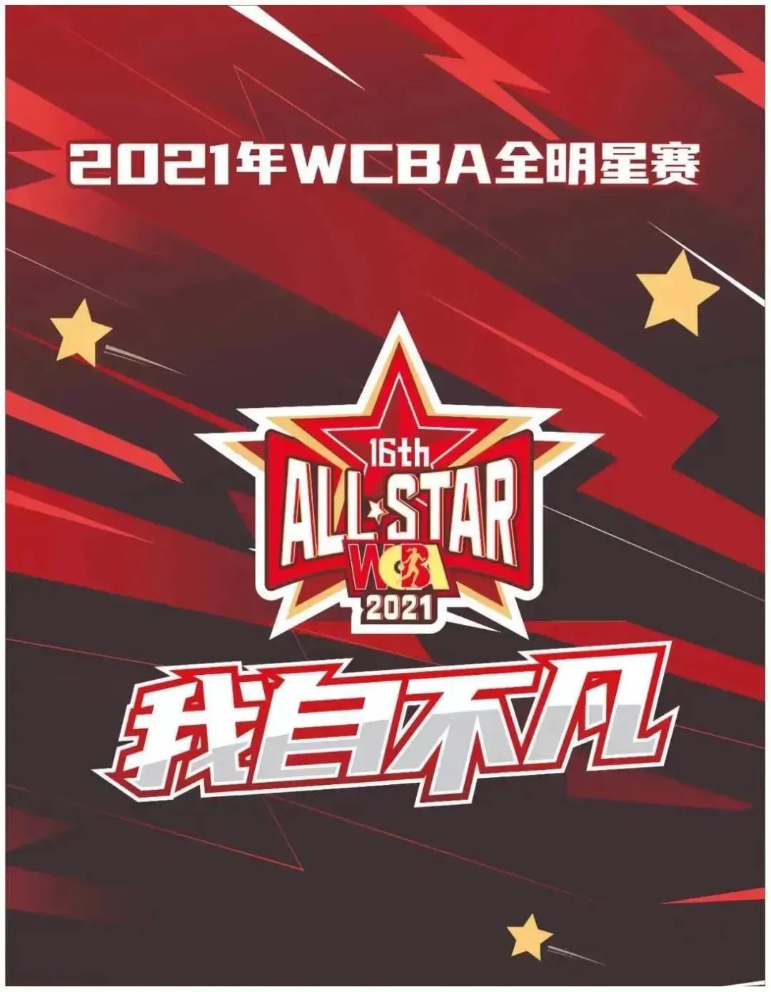 在哪里能看wcba直播(WCBA全明星赛，今晚开打！内蒙古农信队8人入围)