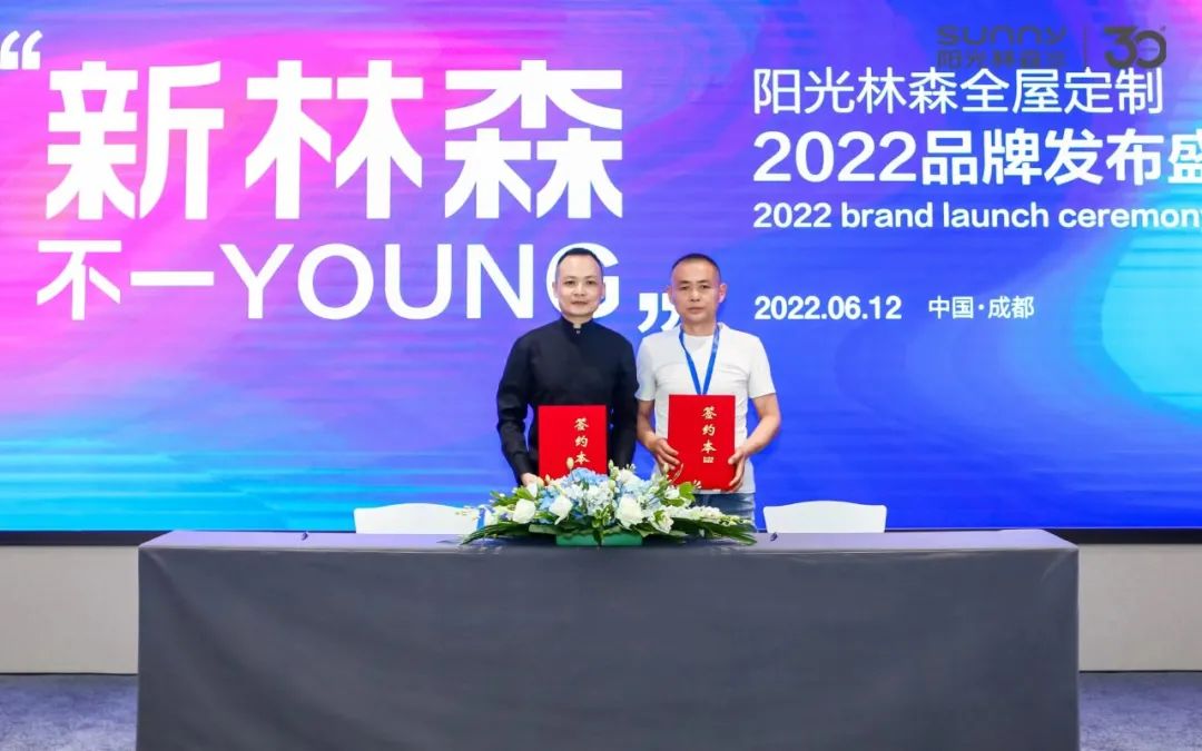 阳光林森全屋定制2022品牌发布盛典圆满成功