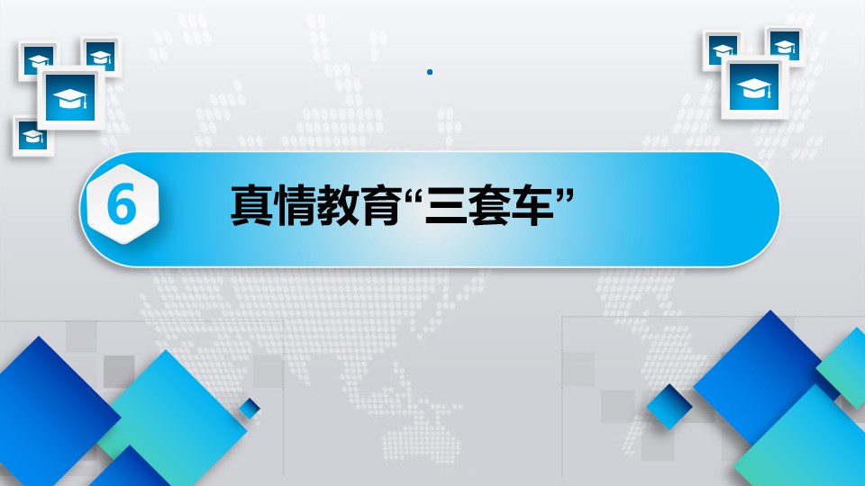 班级管理10个常用理念（二）