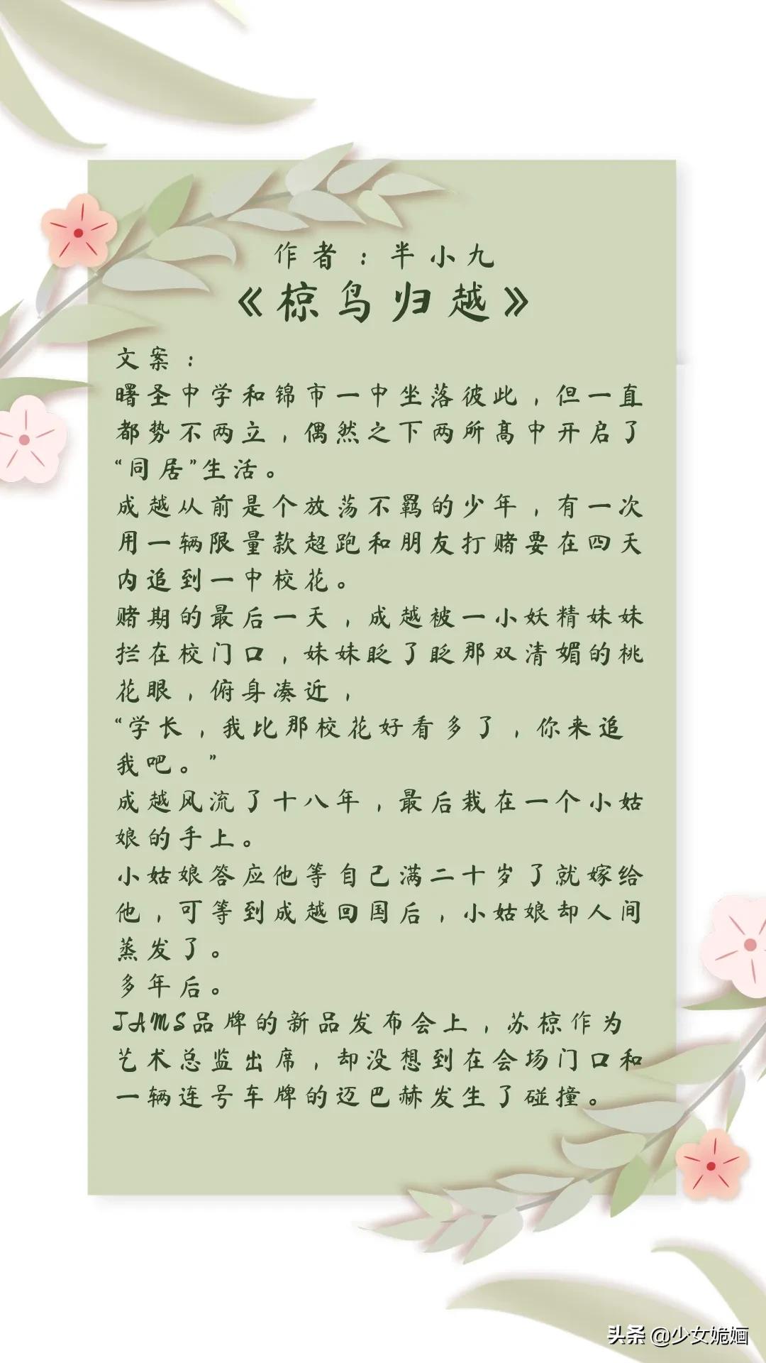 现言推荐！5本幽默轻松小甜文：假坏～椋鸟归越～春风不改月湖
