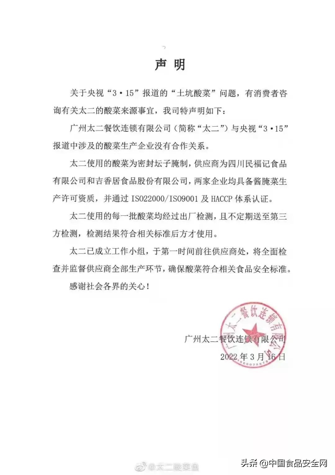 輿情案例丨“土坑酸菜事件”，給食品企業帶來哪些啟示？