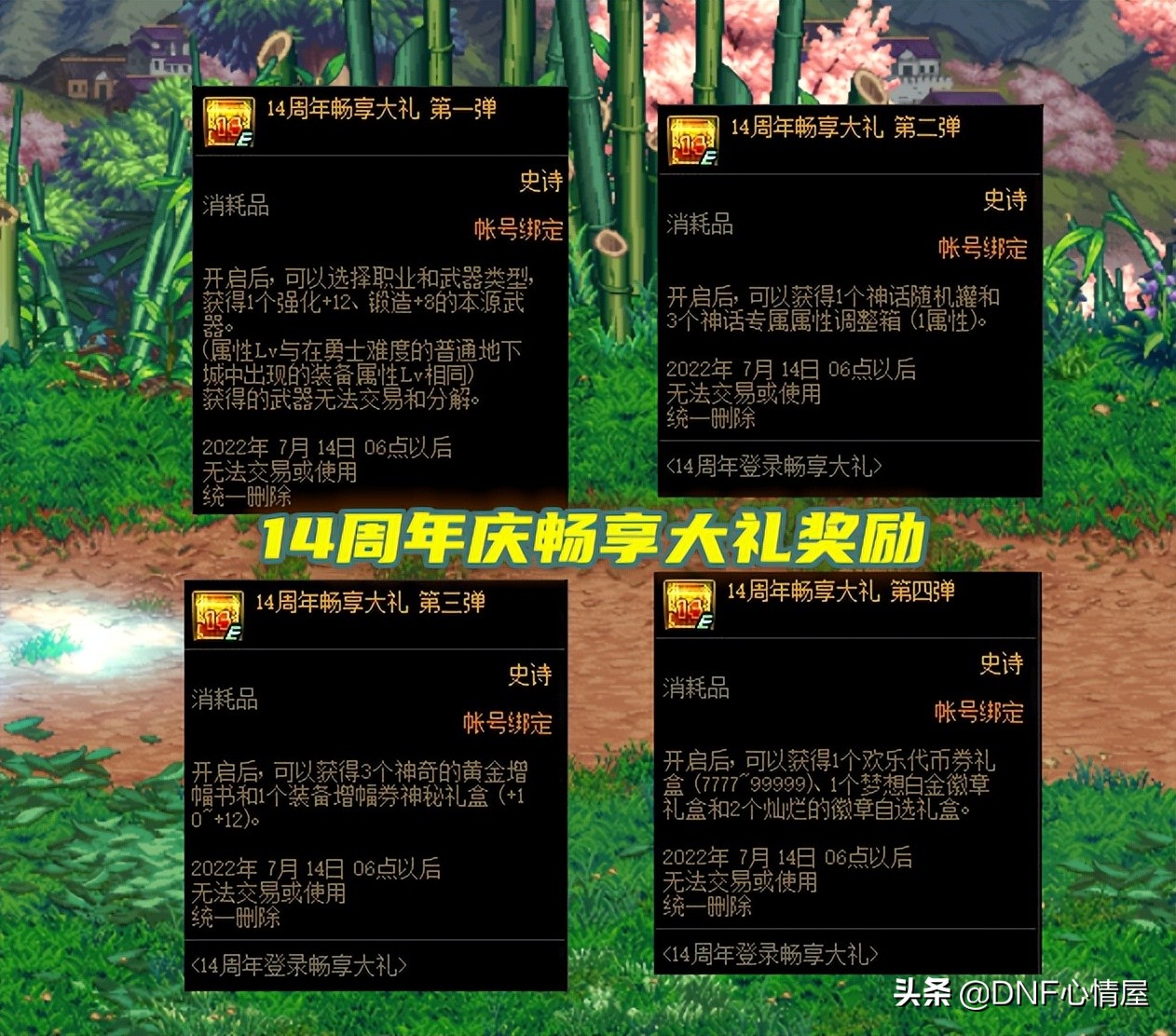 DNF：创建角色送透明套！14周年庆8大活动解析，4弹奖励道具曝光