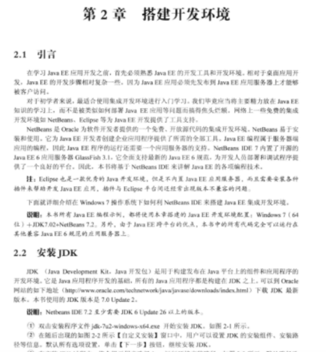 技术凝聚实力《Java EE核心技术应用》轻松掌握企业级应用架构体系