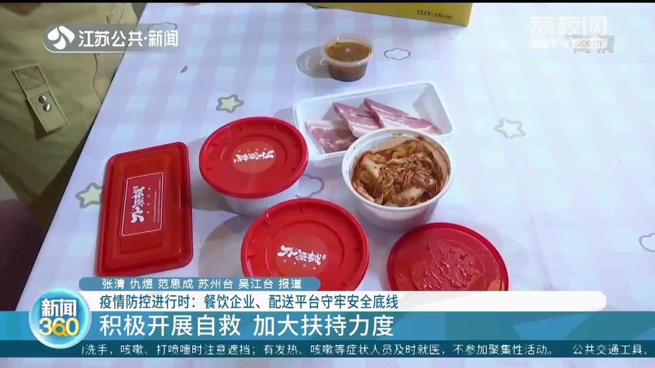疫情防控不松懈：餐饮企业、配送平台守牢安全底线