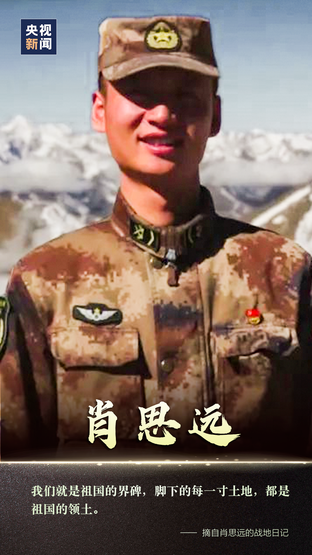 母亲追忆肖思远：儿啊，娘想你了，愿你安好如初