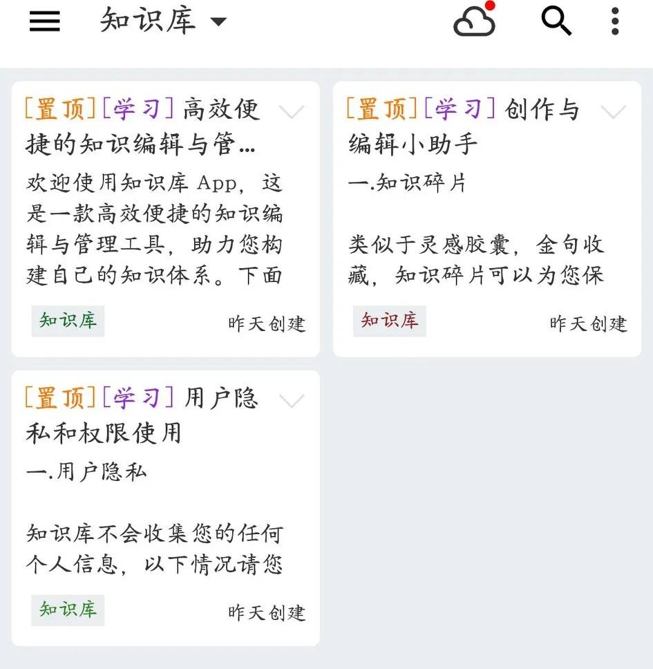 给大家推荐一款知识整理软件