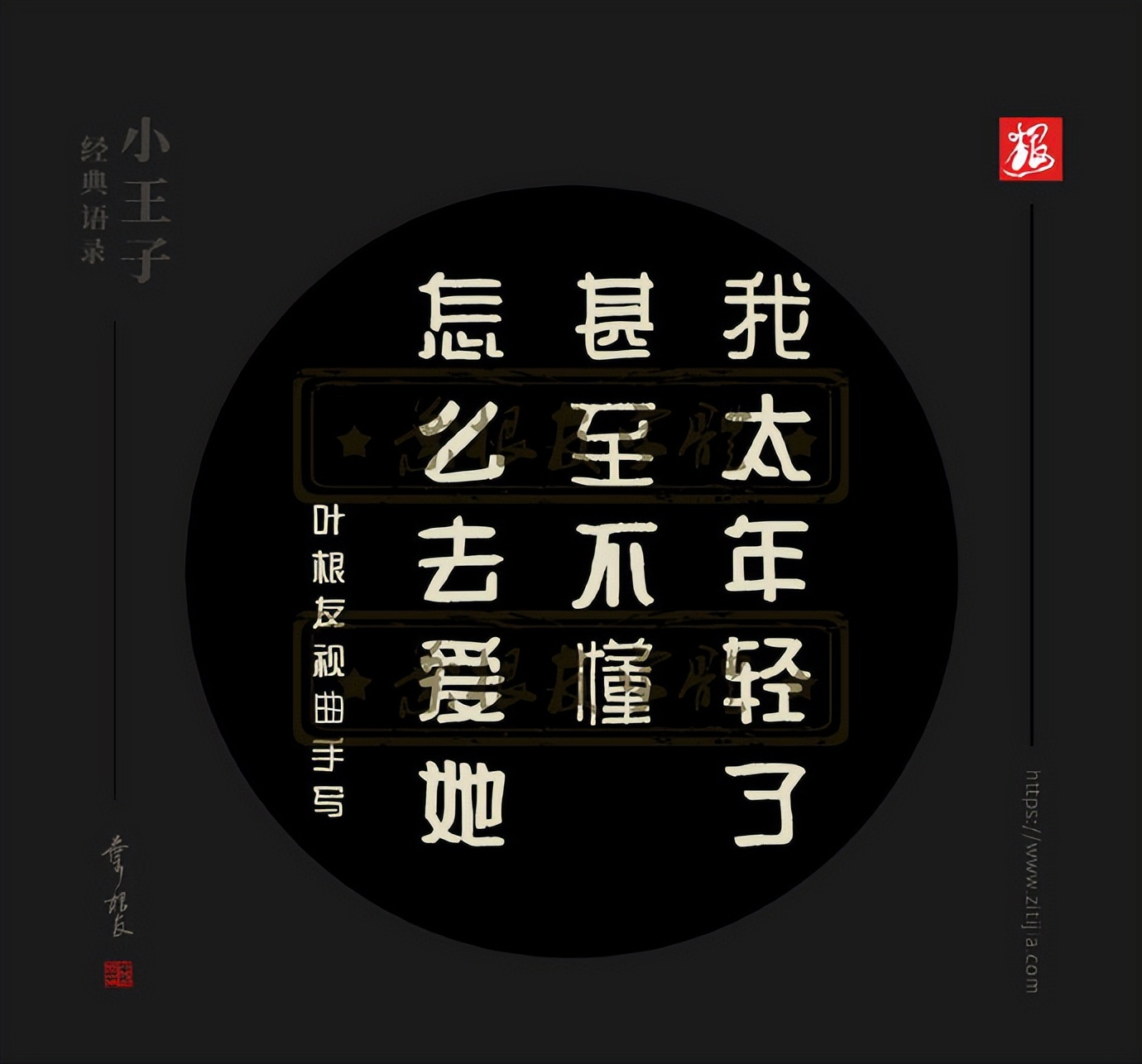 《小王子》经典语录，所有的大人都曾是小孩，虽然只有少数人记得