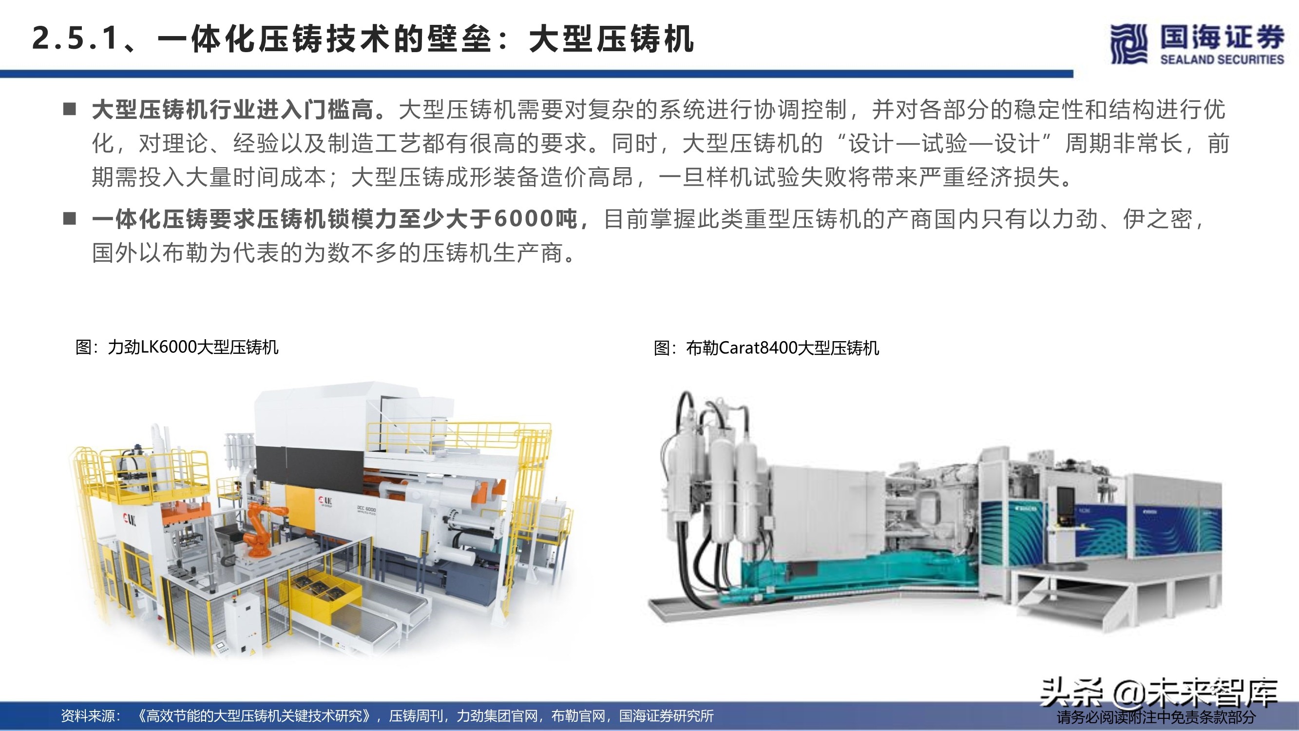 汽车行业深度报告：特斯拉生产制造革命之一体化压铸