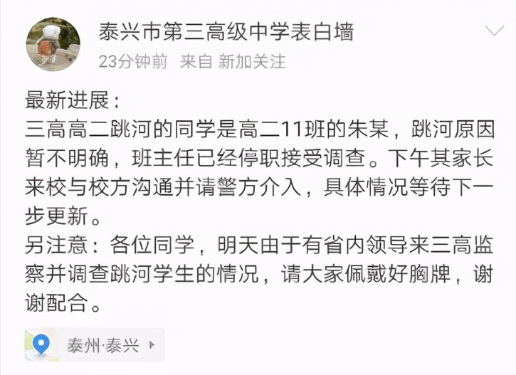 2020年，江苏17岁高中生跳河自尽，生前写下遗书：班主任害了我