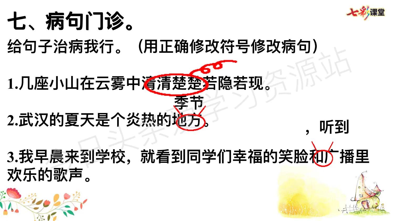 四年级语文老师汇总，语文句子专项，考前系统复习
