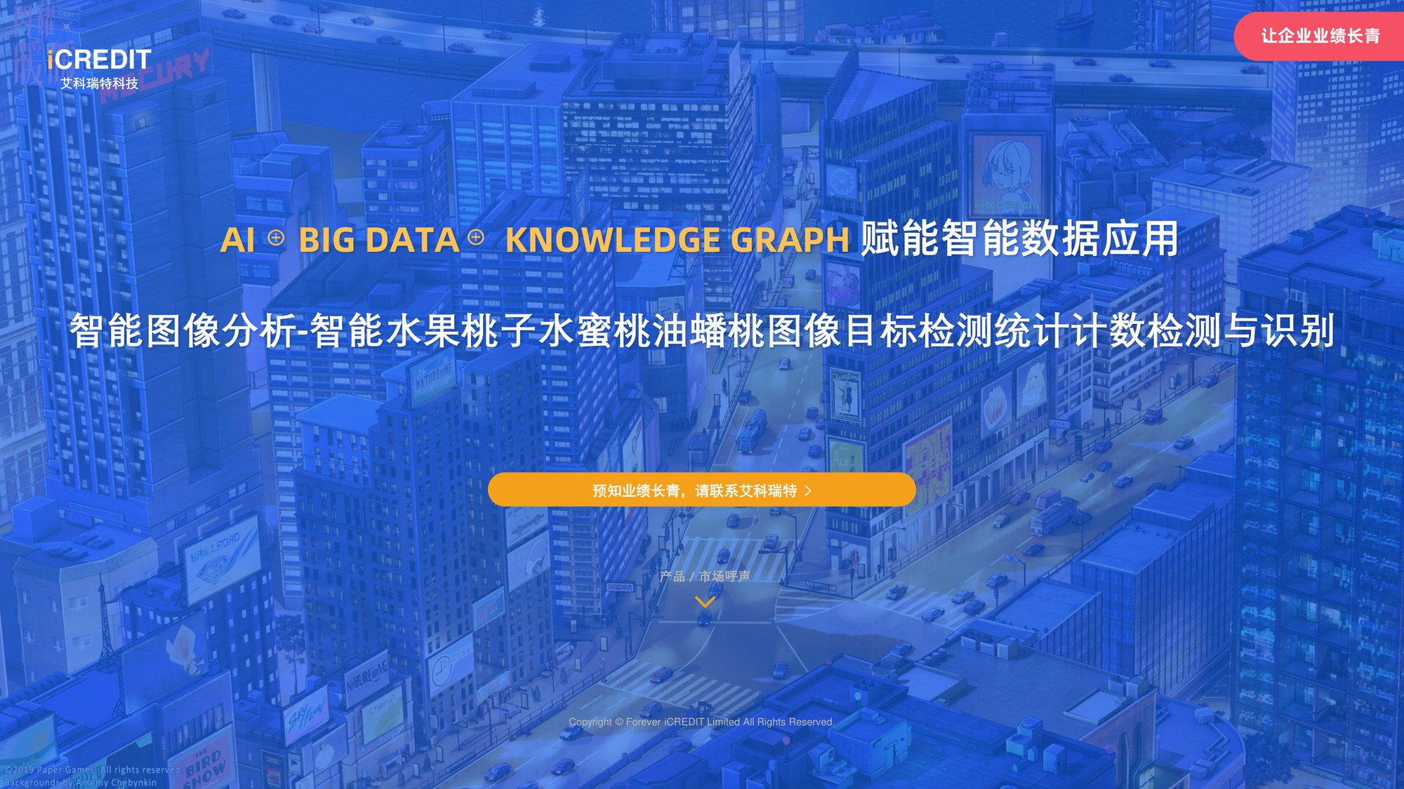 智能图像分析-智能水果桃子水蜜桃油蟠桃图像目标-艾科瑞特科技