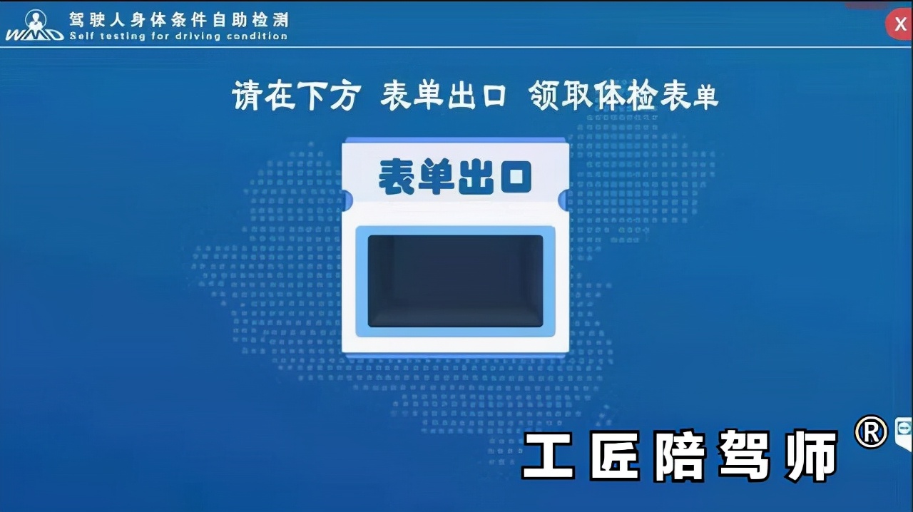 駕駛證到期換證，自助體檢機教程