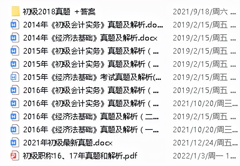 熬了整整5天，整理了8套初级会计历年考试真题，备考必刷！附解析
