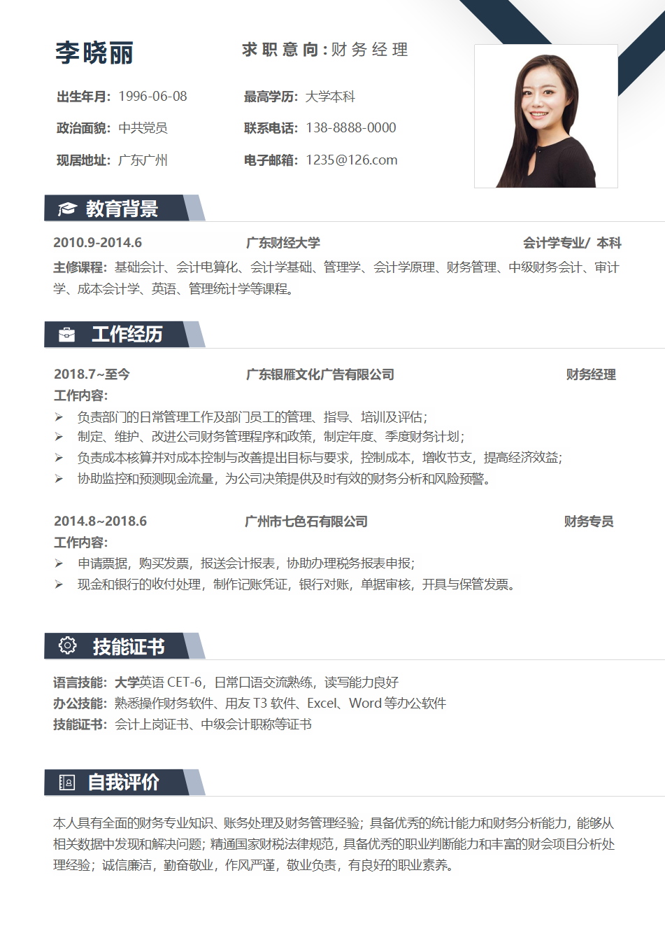 这才是HR想看的财务面试简历，含自荐信模板，别再一张A4纸走天下