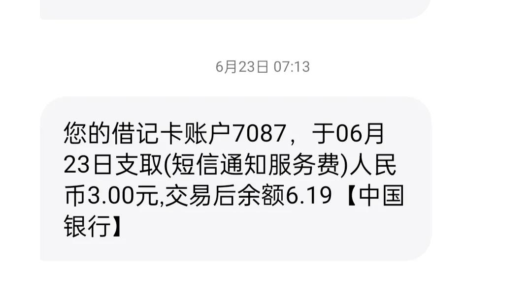 怎样取消银行卡的短信服务费（邮政怎样取消银行卡的短信服务费）