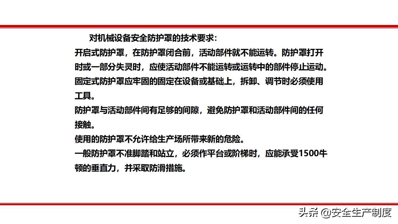 安全生产技术培训（163页）