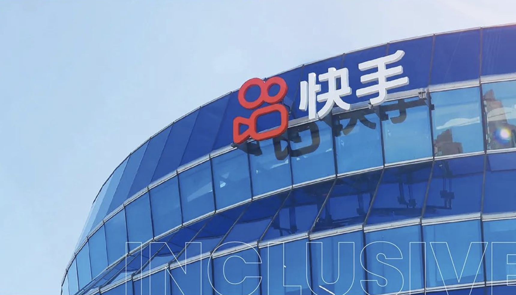《快手创新与知识产权白皮书》发布，助力数字中国建设