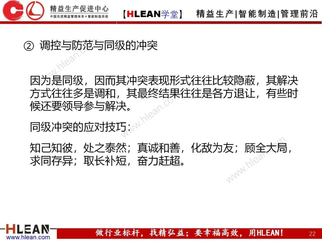 「精益學堂」 卓越班組長系列課程(合集)