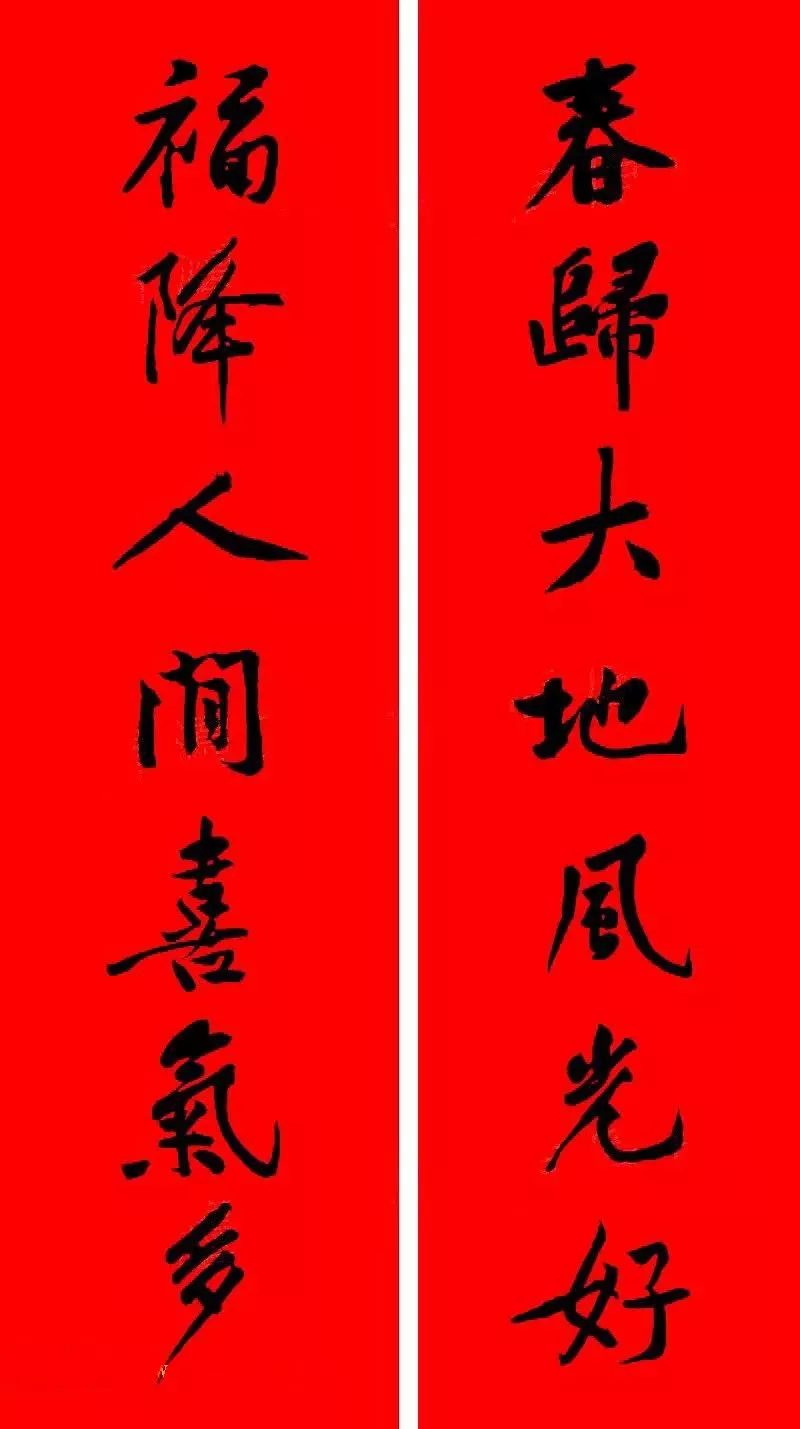 历代书家集字春联大集合,2022年春节绝对够用