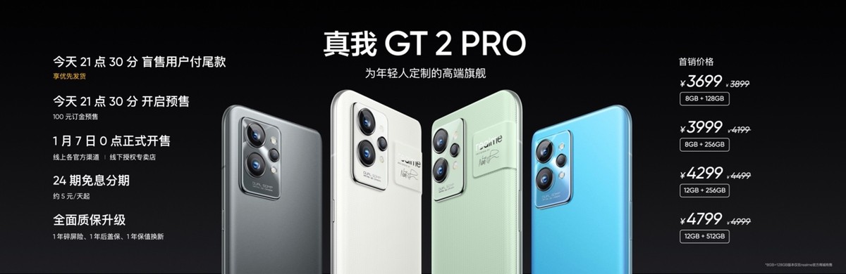 为年轻人定制的高端旗舰，真我GT2 Pro售价3699元起