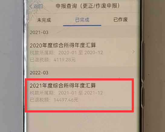 个人所得税app退税流程图，2022年个人所得税怎么退税教程