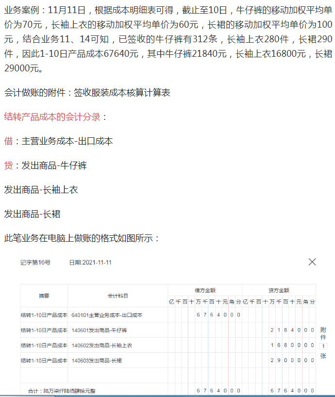 转岗做跨境电商会计，月薪1W，只把59笔跨境电商会计分录练了3遍