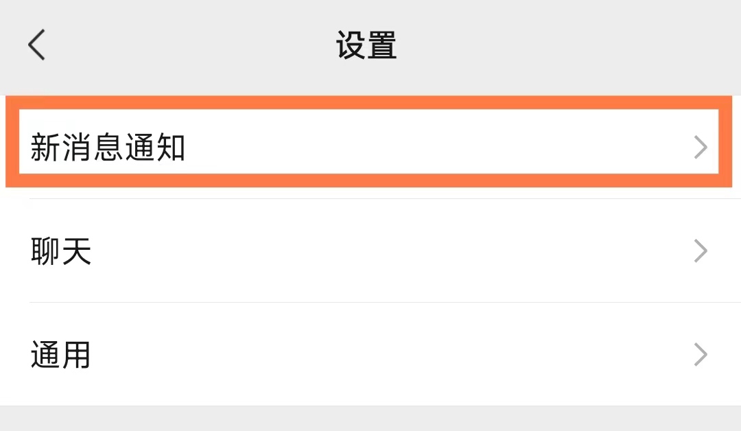 微信來消息不提示是怎么回事？怎么解決？