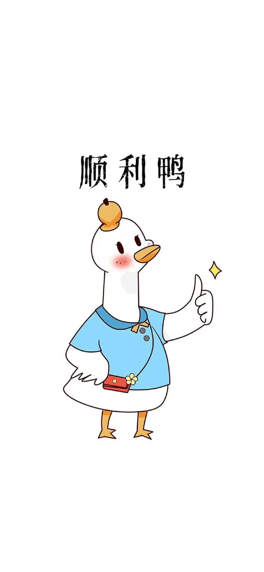 壁纸：可爱鸭子文字祝福