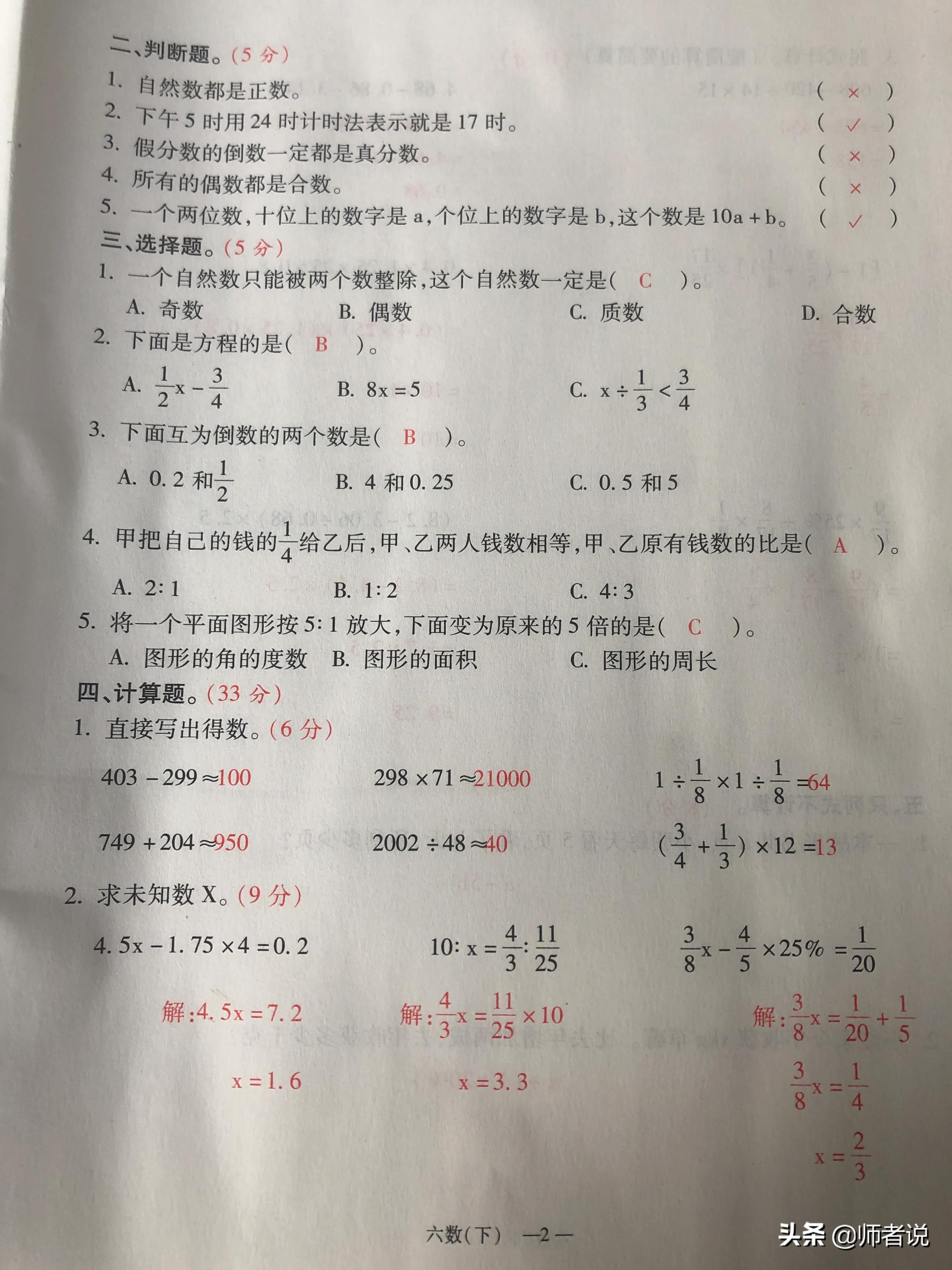 六年级下册数学毕业复习试卷（18套），含答案，需要的记得收藏
