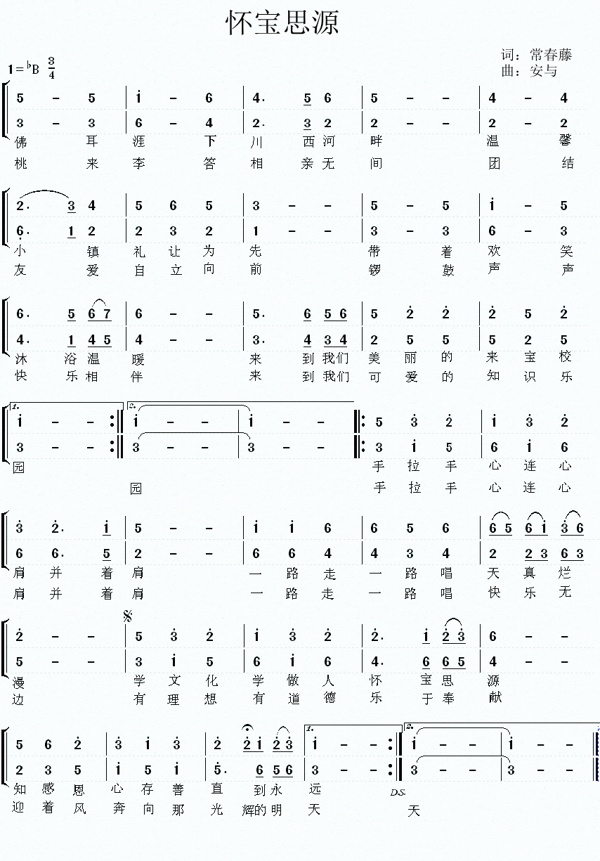 重庆校歌创作丨聆听童年的声音